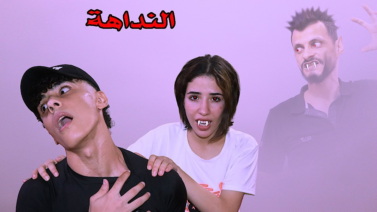 النداهة المسحورة - Ghost