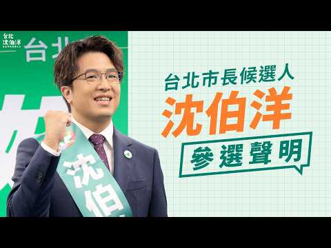 Shen Boyang, Mayoral Candidate - Full Version of Candidate Statement