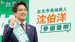 Shen Boyang, Mayoral Candidate - Full Version of Candidate Statement