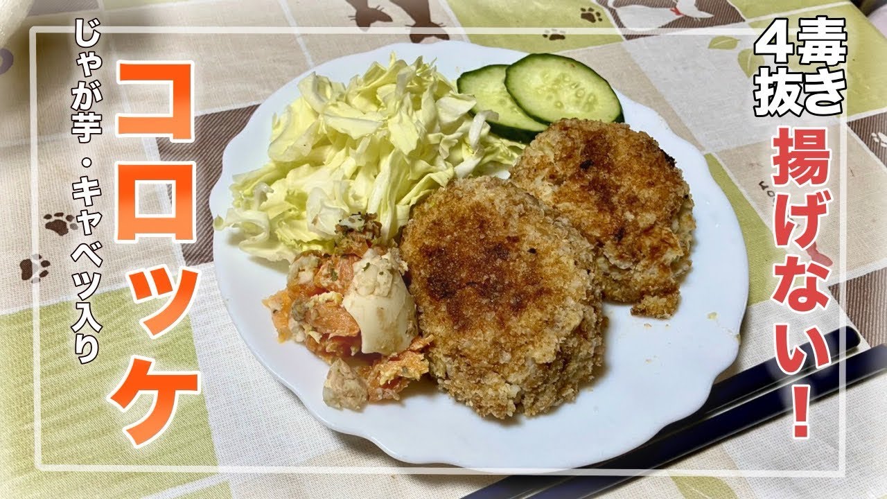 Made by a Middle Schooler] Croquettes Free of the 4 Toxins - YouTube