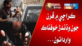 Reports Time Karachi Me Phurun Jo Wadhandar Khofnak Wardatu.... Sindh Tv News