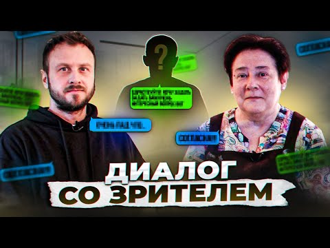 Миронова Валентина. Ответы зрителю.