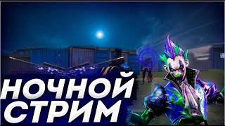 Стрим фф бесплатные проверки каждых 10 лайков N7X-GAMING и каждых 30 лайков турик( космос лега)