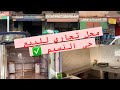 محل تجاري للبيع حي النسيم قرب لافيراي وإقامة الدالية محل تجاري للبيع حي النسيم قرب لافيراي وإقامة الدالية