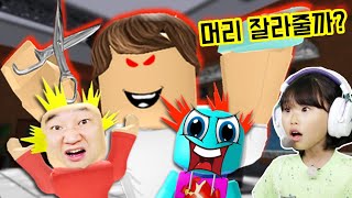 [로블록스] 머리자르러 미용실에 왔는데 미용사가 미쳤어요!! Escape the Barber Shop Obby   | 라임게임(Roblox) screenshot 4