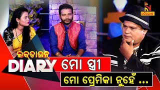 Lockdown Diary | Sankar | ଏଇଠୁ ଆରମ୍ଭ, ଏଇଠି ଶେଷ... | Odia Comedy | PraygaNanda Khatua | NandighoshaTV