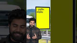 जर्मनी में ट्रक ड्राइवर कैसे बनें [How to become a trucker in Germany] screenshot 1