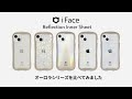 【公式】iFace Inner Sheet（インナーシート） 光り方比較