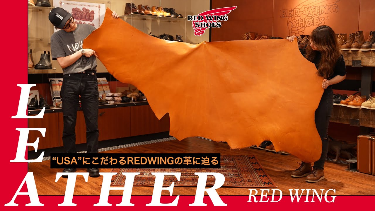 LEATHER導入編！】レッドウィングレザーの3つのキーワードとは