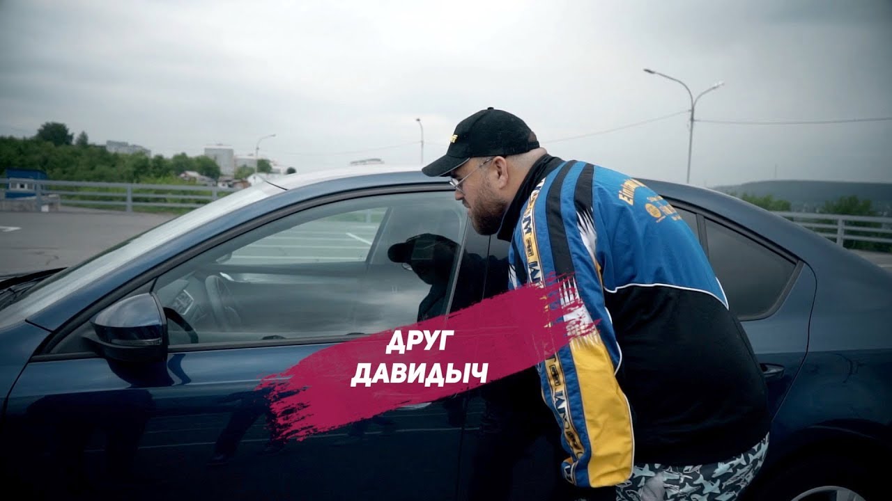 Давидыч золотая бмв