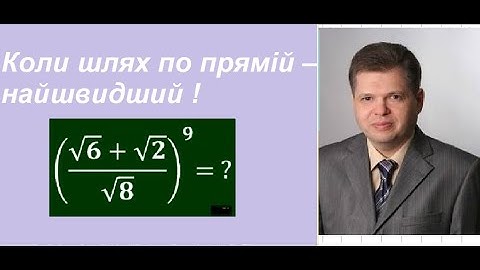 Авторські розв’язування неавторських задач . Коли шлях по прямій – найшвидший !