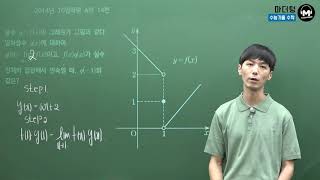 [마더텅] 2014년 10월학평 A형 14번 (풀이 : 손광현 선생님)