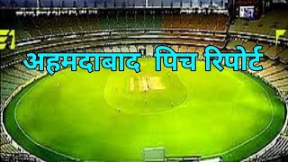 IPL-2024- Narendra Modi cricket stadium Ahmedabad Gujarat Pitch Report/GT. Vs. DC. Vs. GT. Pitch.