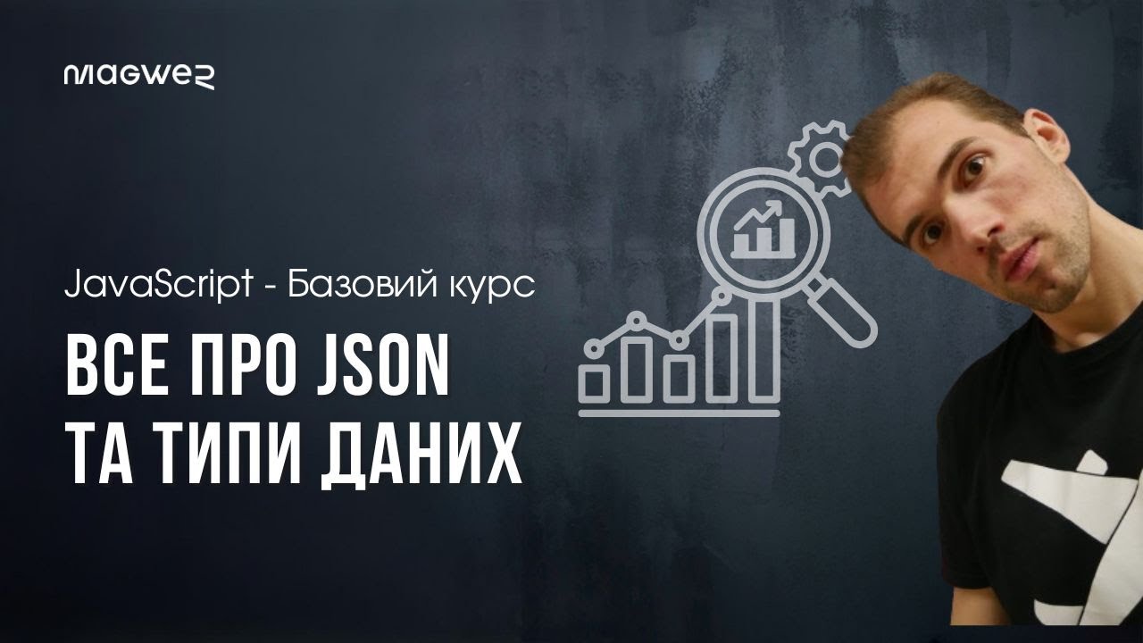Все про JSON за одне відео - Для автоматизаторів