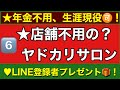 ★ヤドカリサロン💇!!️