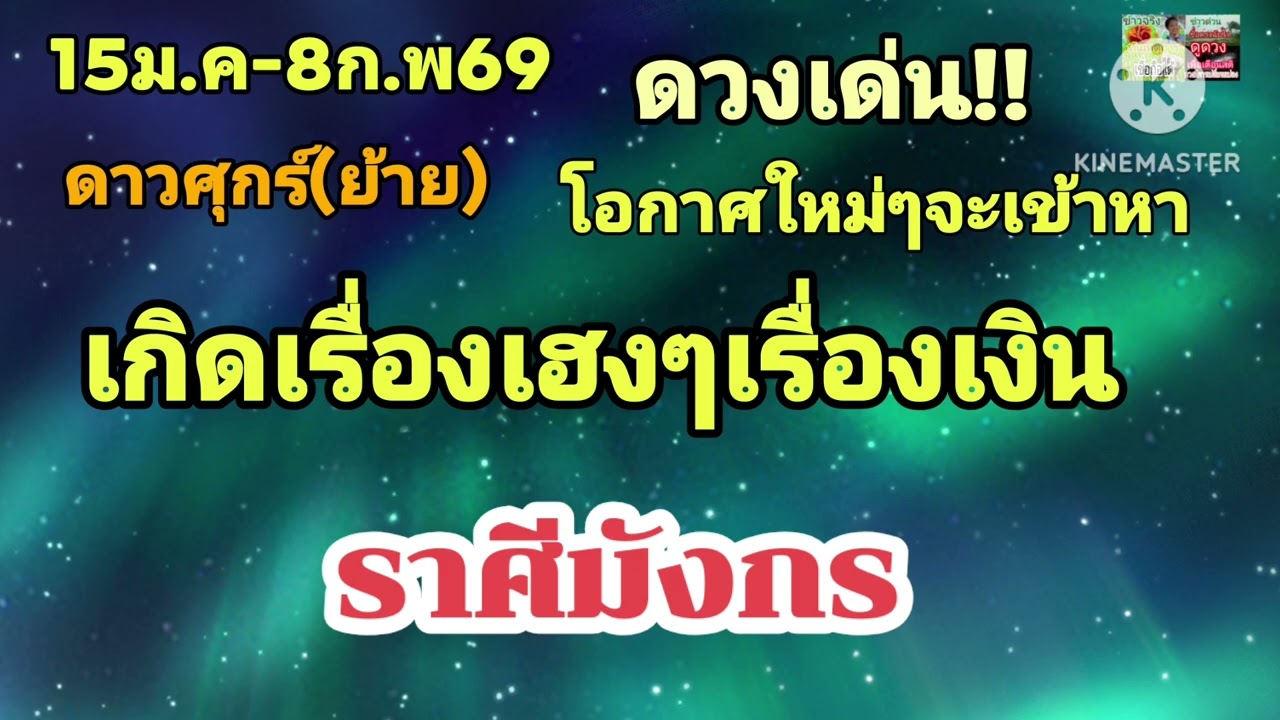 #ราศีมังกร