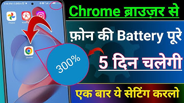 Chrome Browser Hidden Setting to Increase Battery Backup| Battery Backup kaise banaye