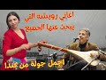 اجمل اغاني رويشة محمد يعشقها ويبحث عنها الجميع كبارا وصغارا مع اجمل جولة من كندا  اغاني