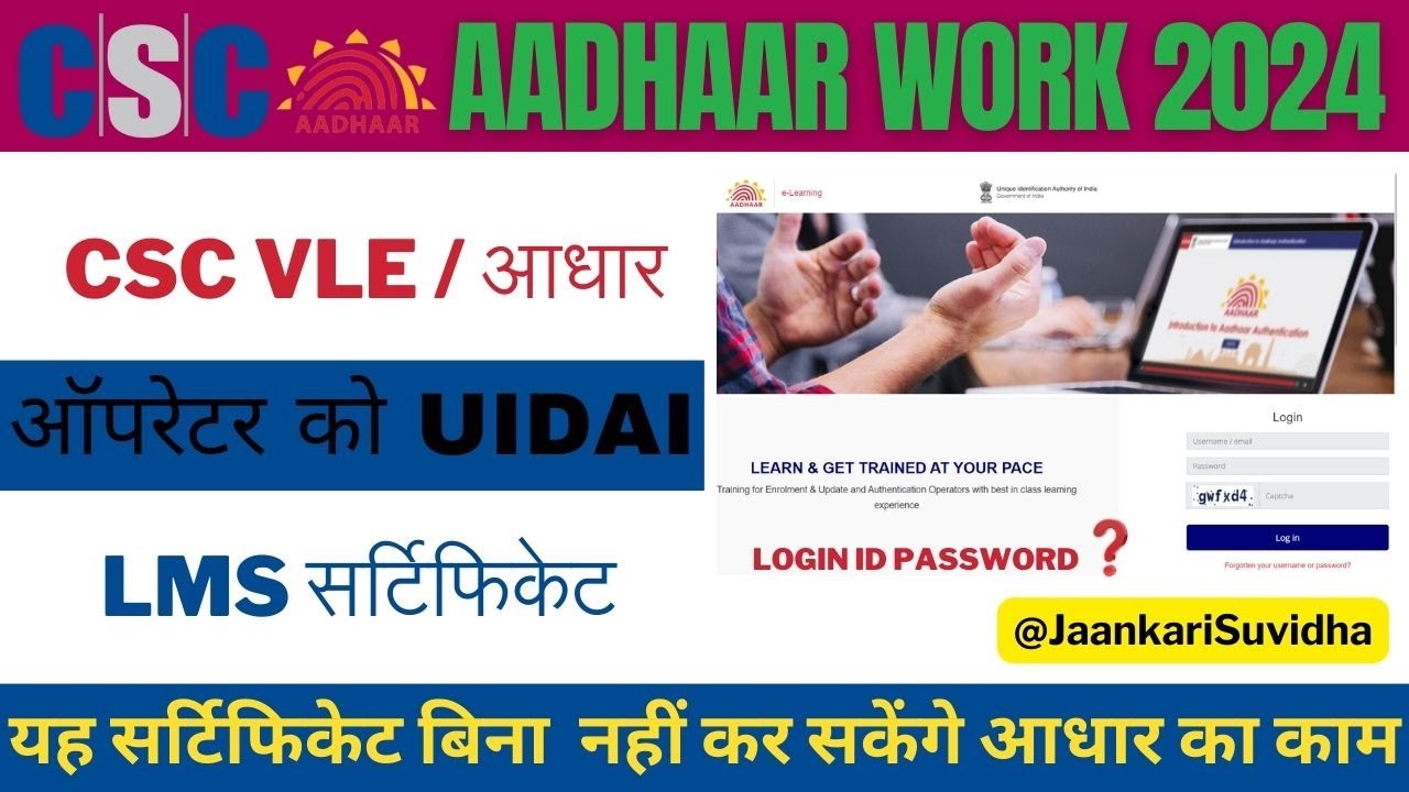 Uidai Aadhaar LMS Portal For CSC Aadhaar Operator And Supervisor CSC uidai-aadhaar-lms-portal-for-csc-aadhaar-operator-and-supervisor-csc