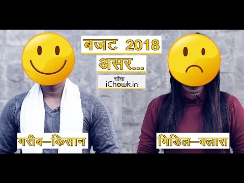 Budget 2018 | Poor vs Middle class