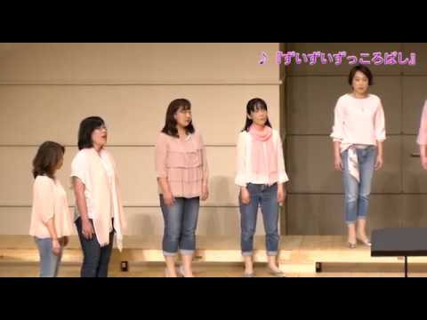 ずいずいずっころばし（女声３部合唱）/ ら･ぽㇽとコア