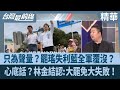 南投選舉與罷免事件