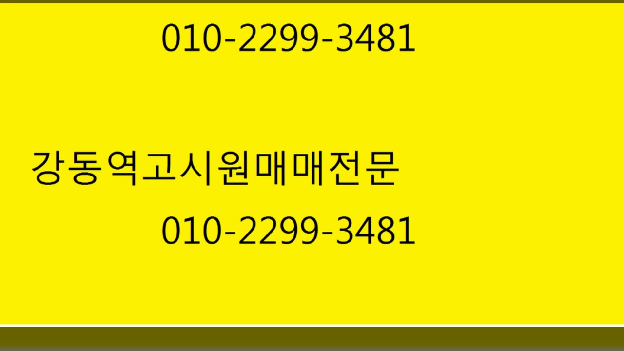 강동구고시원매매전문 010 - 2299 - 3481 강동구역세권고시원매매 camera iphone 8 plus apk