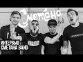 Интервью: Сметана Band [часть 1]