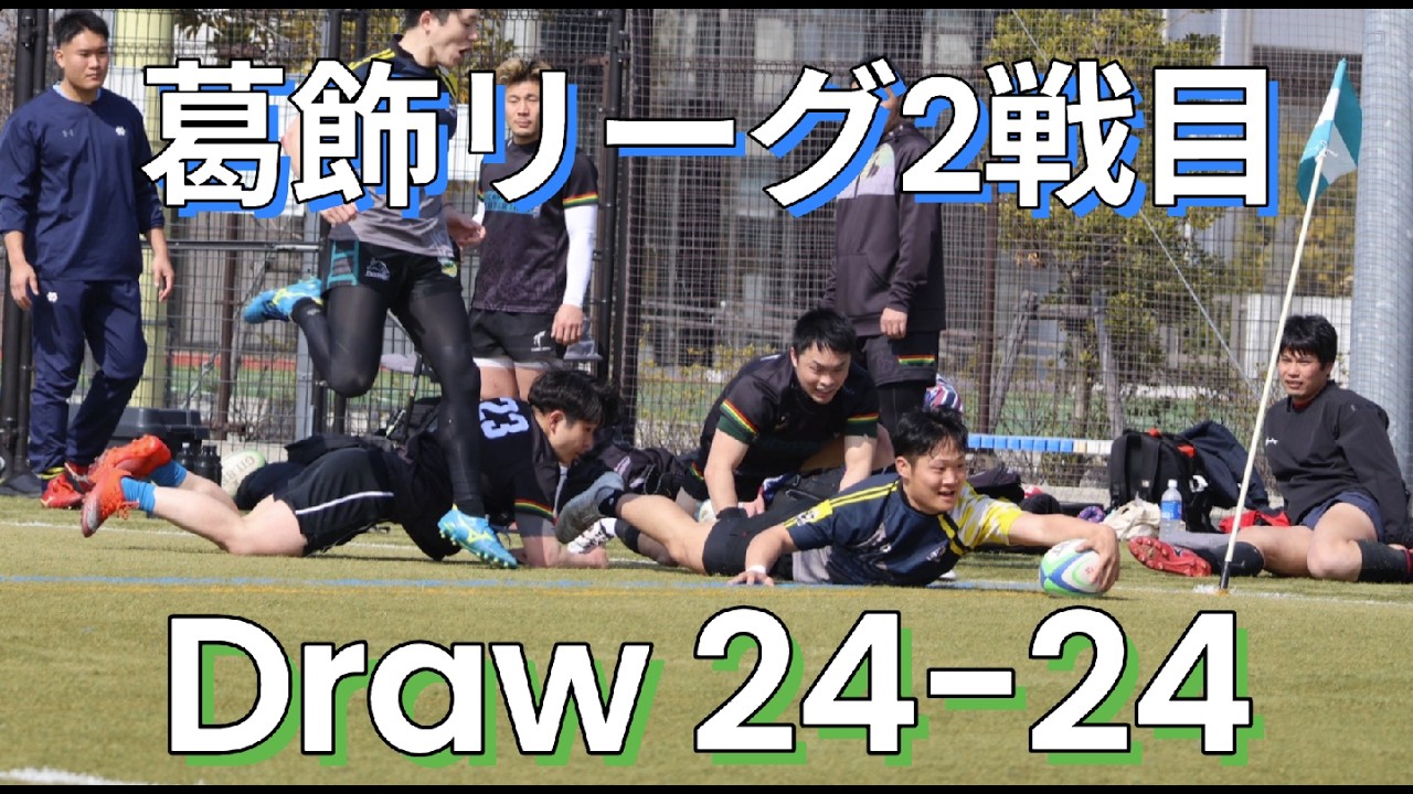 2026/02/22 葛飾リーグ第2節 vs Black Bunnies