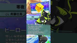 コンパス 2.0】アニメヒーロー紹介【零夜】 - YouTube