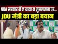Tejashwi Yadav के बयान पर सम्राट चौधरी के मुस्लिम मंत्री Jama Khan का पलटवार