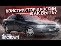 Вся правда о японском конструкторе | Toyota Crown Majesta | Нелегальная гибель РАСПИЛА в России [4K]