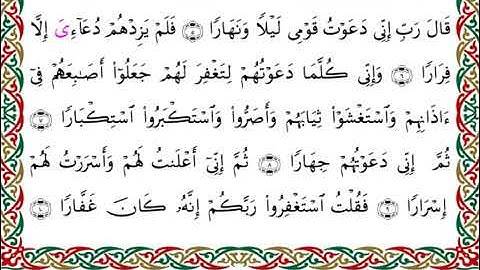 سورة نوح  برواية هشام عن ابن عامر ـ الشيخ يوسف بن نوح