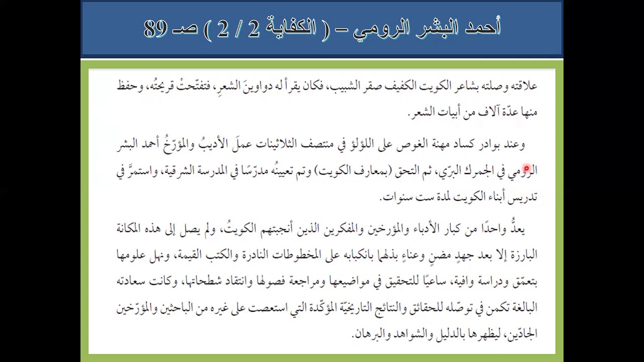 الصف التاسع   أحمد البشر الرومي