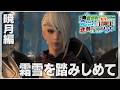 FF14【暁月のフィナーレ編 6.0】帝国になぐりこみじゃあ！【 霜雪を踏みしめて】新米竜騎士ヒカセンのエオルゼア冒険譚【Vtuber実況プレイ】