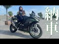 【バイク女子】免許習得後に納車でハプニング...⁉️新車ZX-4Rカスタム紹介