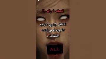 معلومة ما عرفناها عن الخاطف البشري راح تدمر نظريتك عن الخاطف البشري 