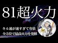 【荒野行動】1秒で溶ける81式の超火力！倍スコが犯罪級のキル集！【OdiNx81ryu】