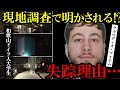 【和歌山ドイツ人大学生失踪】最後の夜、クラウディオは何を見たのか?和歌山で“消えた理由”を探る!【現地調査】