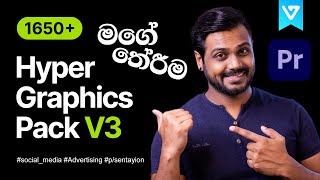 Hyper Graphics Pack V3 Template for Premiere Pro Sinhala Review + Giveaway