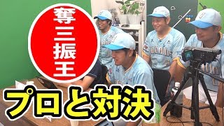 プロ野球選手と対決！奪三振王を獲得した剛腕投手vsクーニンズ