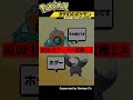 公式のミスで誕生してしまった「通常ではありえないポケモン」を解説。#Shorts