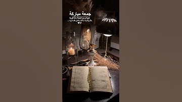#سورة_الكهف #جمعة_مباركة