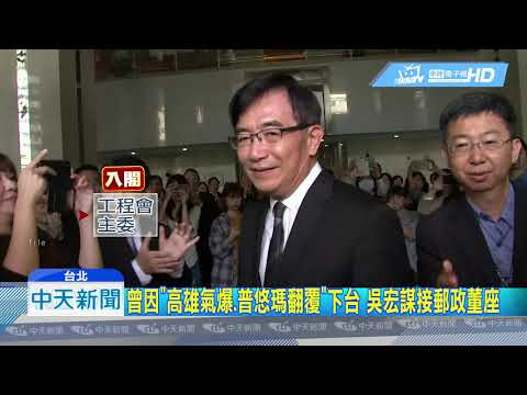 20190628中天新聞　辭交長說要休息又回鍋　吳宏謀：長官鼓勵多做事