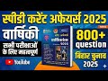 October माह का current affairs speedy book