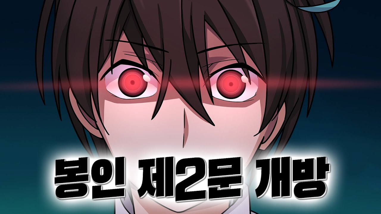 치트라는 단어만으로는 설명이 불가능한 미1친 능력 : 봉인 제2문을 개방하는 주인공 [즉사 치트 5화]