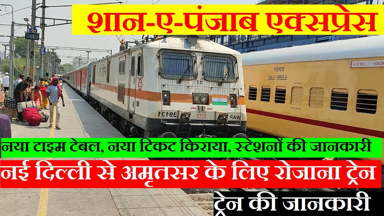 train-info-new-delhi-to-amritsar-train