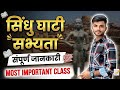 Sindhu Ghati Sabhyata || सिंधू घाटी सभ्यता || indus valley civilization ||