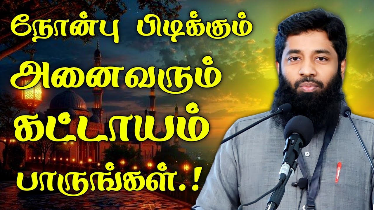 நோன்பாளிகளே இதை அவசியம் கேளுங்கள்.! | Mujahid Ibnu Razeen Bayan | Halal Talks Tamil 