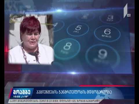 პაციენტების ჯანმრთელობის მდგომარეობა